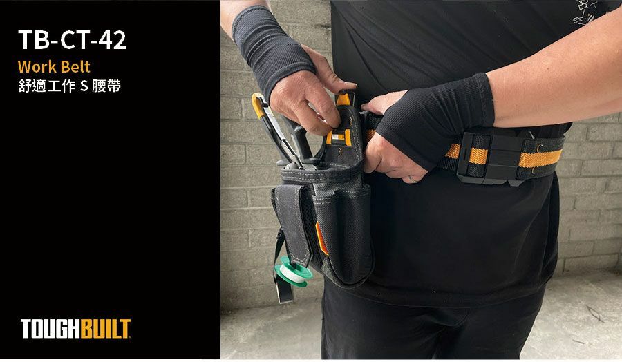 TOUGHBUILT 快扣式腰帶 TB-CT-42