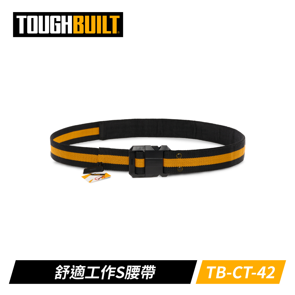 TOUGHBUILT 快扣式腰帶 TB-CT-42