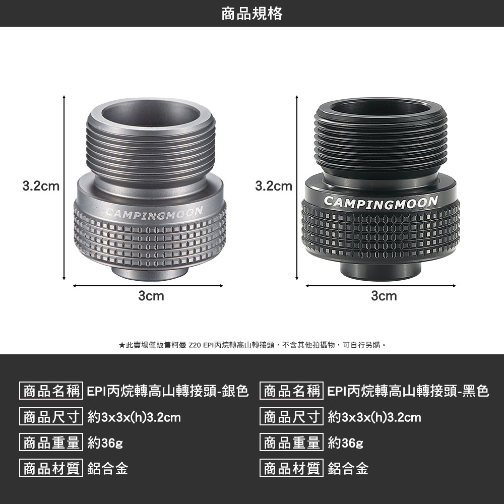 柯曼 EPI丙烷轉高山轉接頭