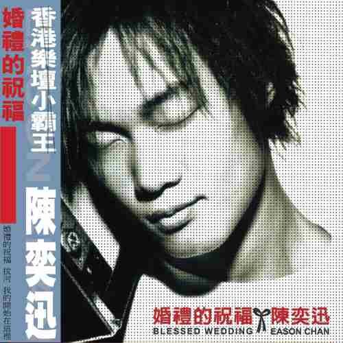 陳奕迅 Eason Chan - 婚禮的祝福 黑膠 LP