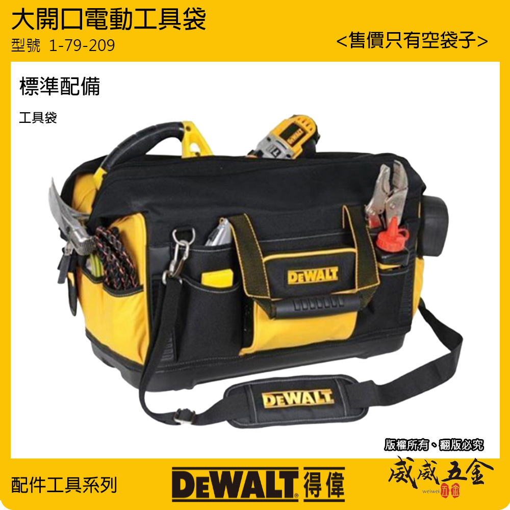 DEWALT 得偉 美國｜附背帶工具袋 硬底手提袋 工具包 收納包｜1-79-209｜DWST517200｜大開口電動工具袋 DW1-79-209