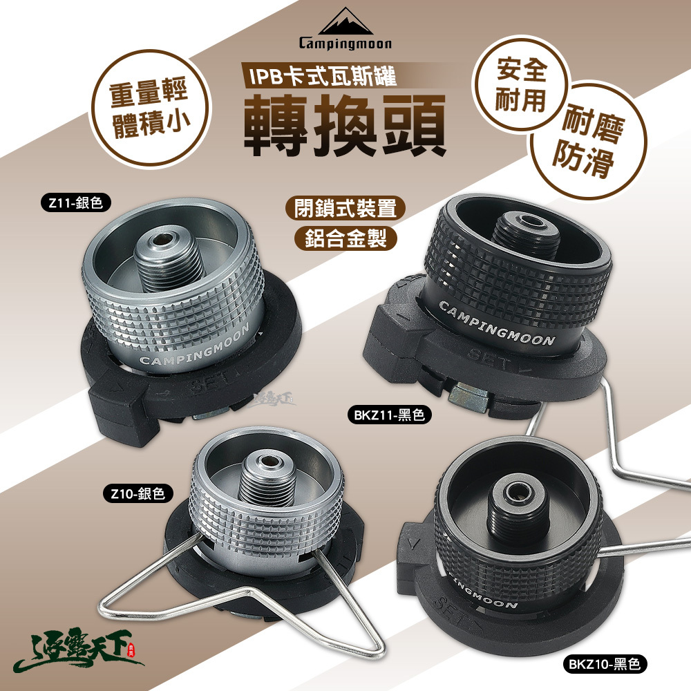 柯曼 IPB卡式瓦斯罐轉換頭