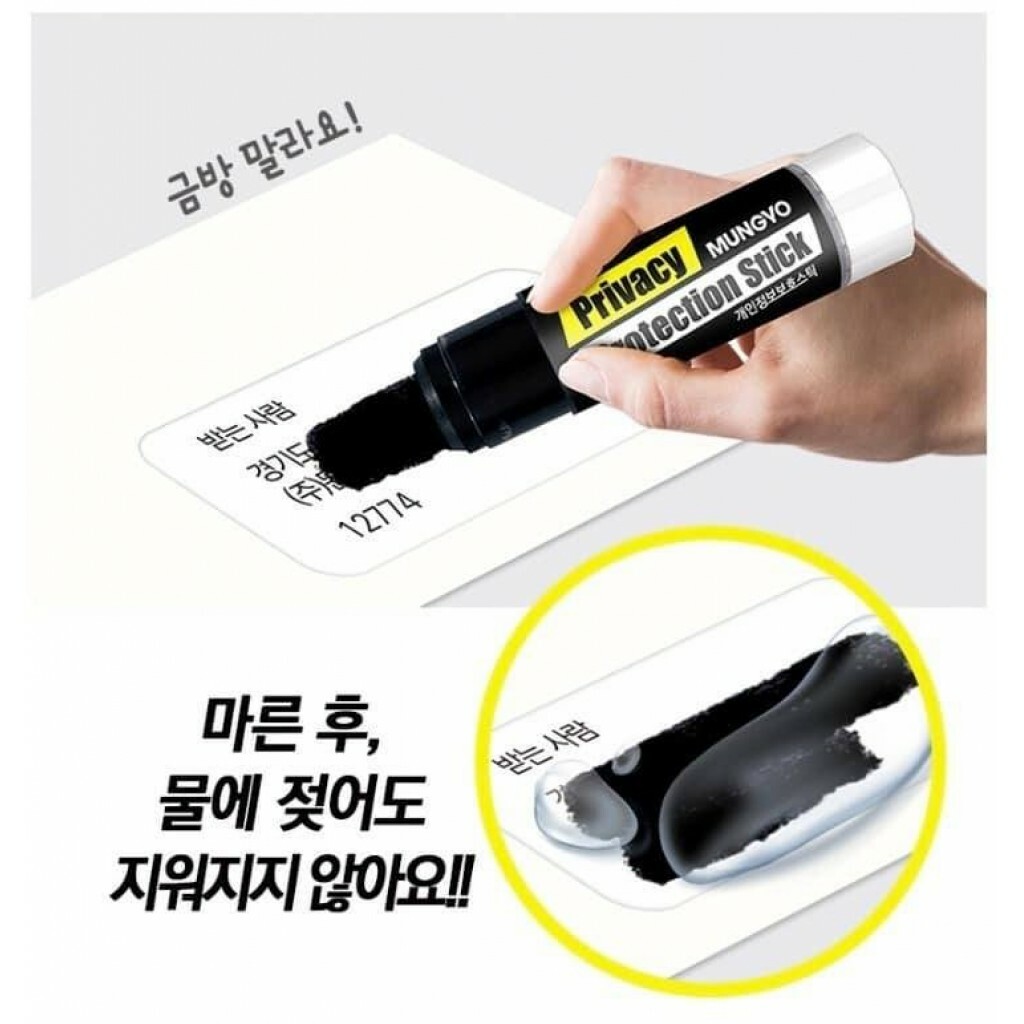 韓國 MUNGYO 個人資料保護筆