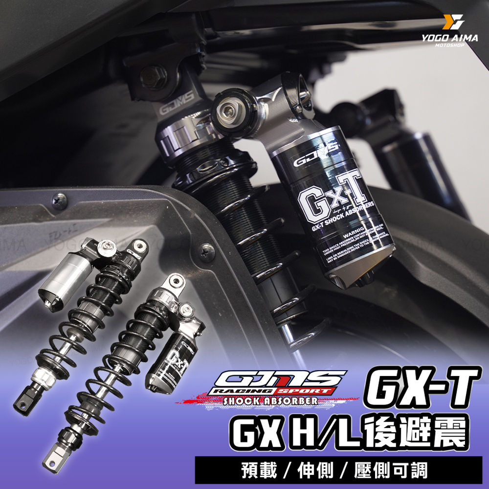 GJMS GX-T H/L 高低速可調 三角正瓶 後避震器