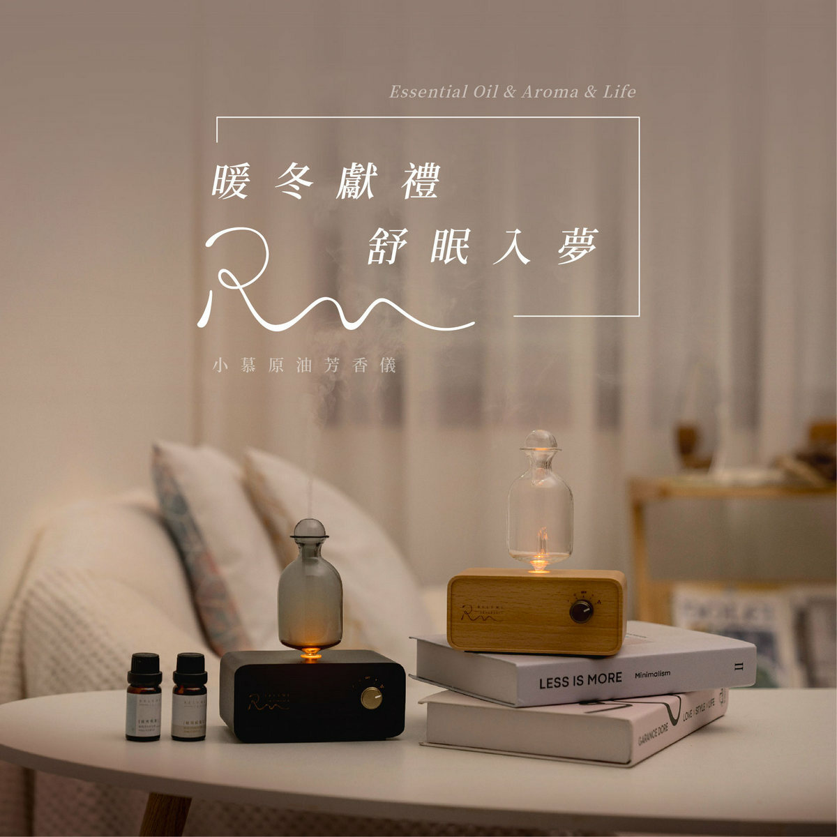 RelyMe 小慕原油芳香儀 安睡系列 聞香入夢