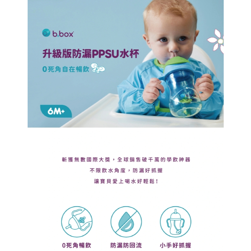 【樂森藥局】B.BOX 升級版防漏PPSU水杯 四色