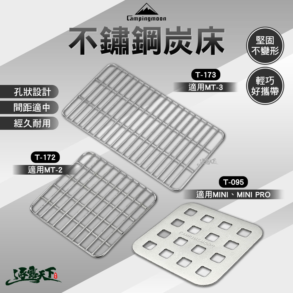 柯曼 不鏽鋼炭床