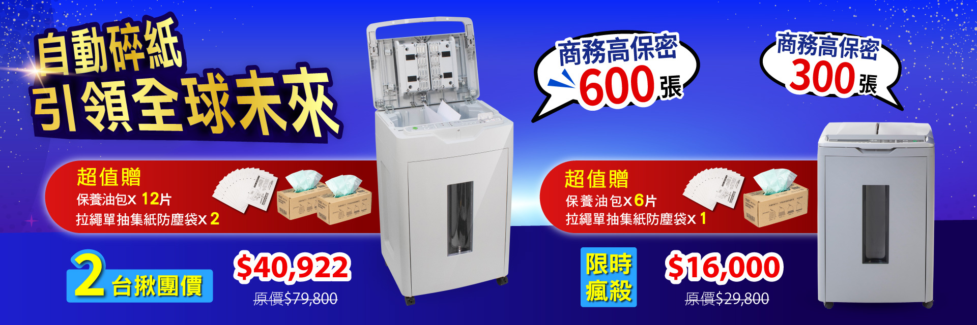 免手持免等待高效全自動碎紙機