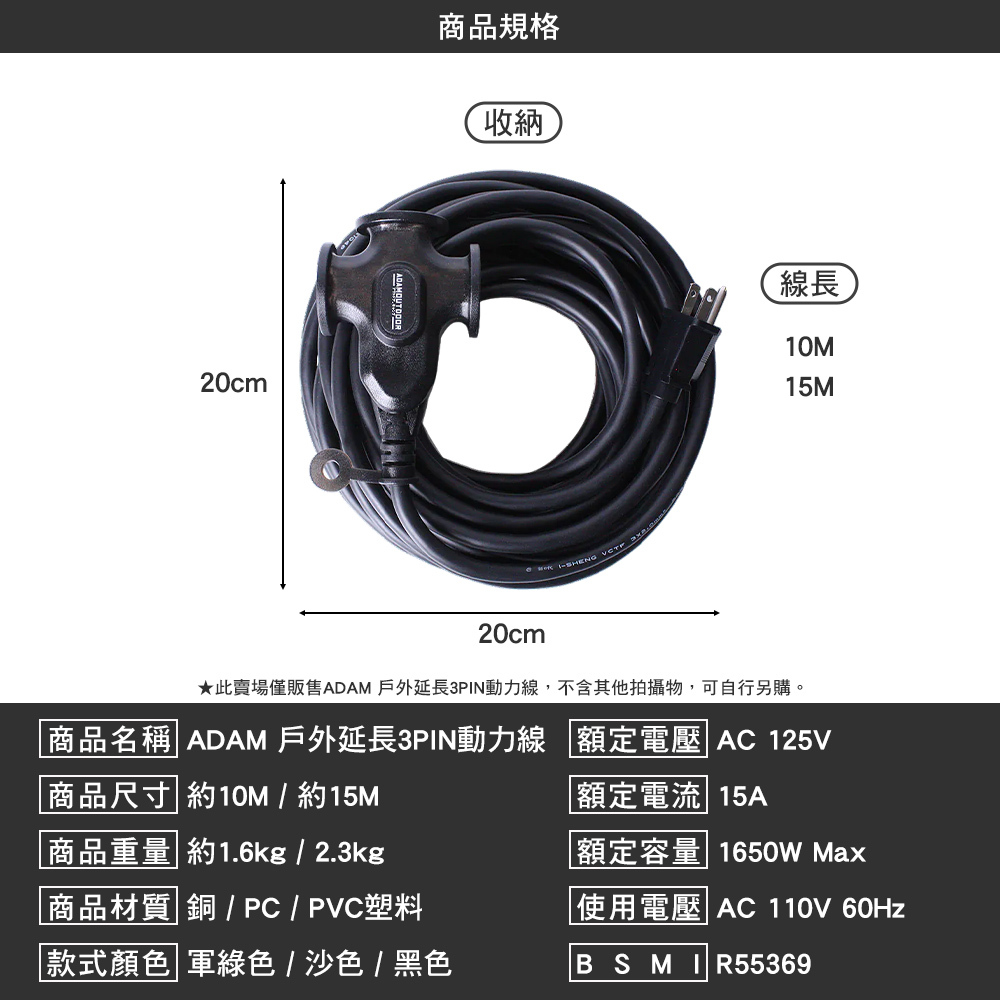 ADAM 戶外延長3PIN動力線
