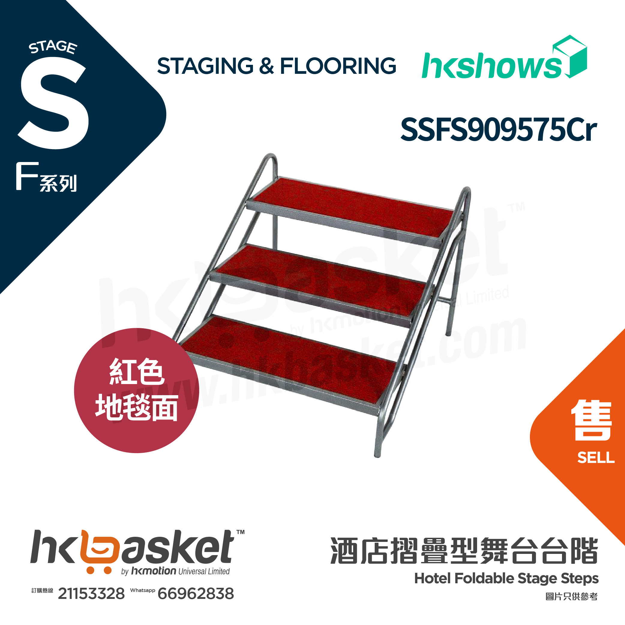 [Order] HKshows F-Stage Foldable Stage Step with Red Carpet SSFS