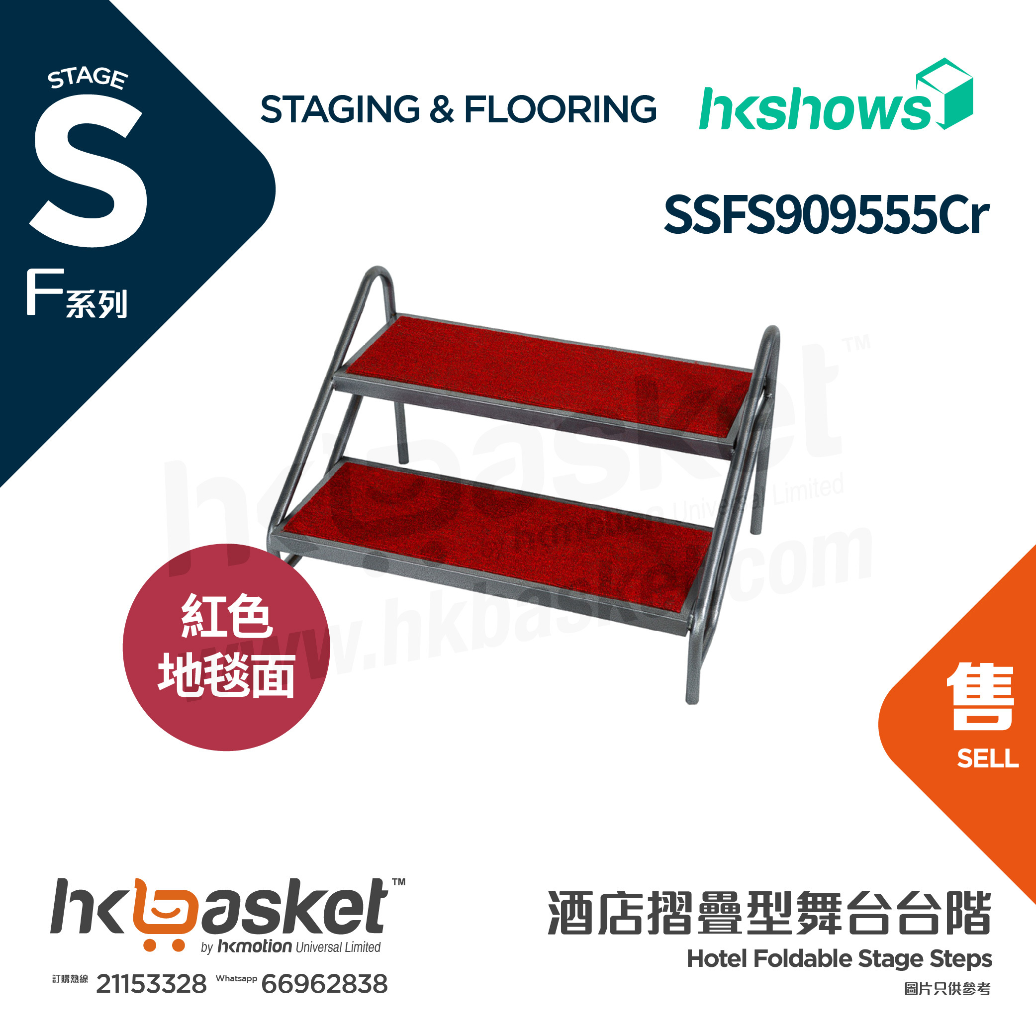 [Order] HKshows F-Stage Foldable Stage Step with Red Carpet SSFS