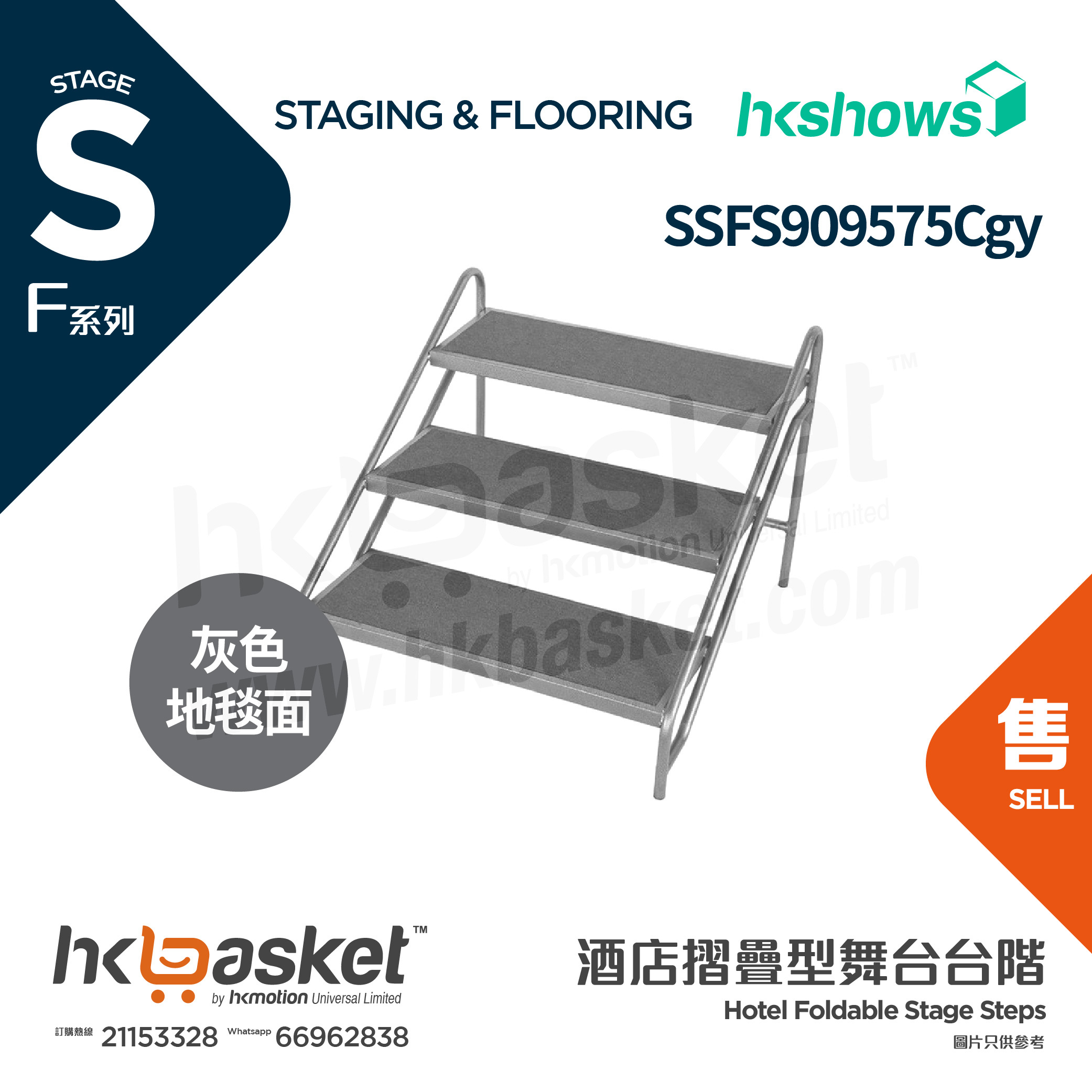 [Order] HKshows F-Stage Foldable Stage Step with Grey Carpet SSFS