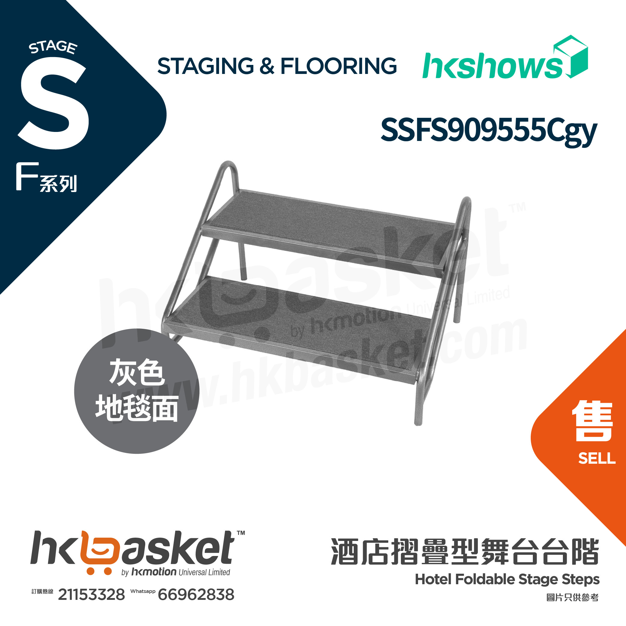 [Order] HKshows F-Stage Foldable Stage Step with Grey Carpet SSFS