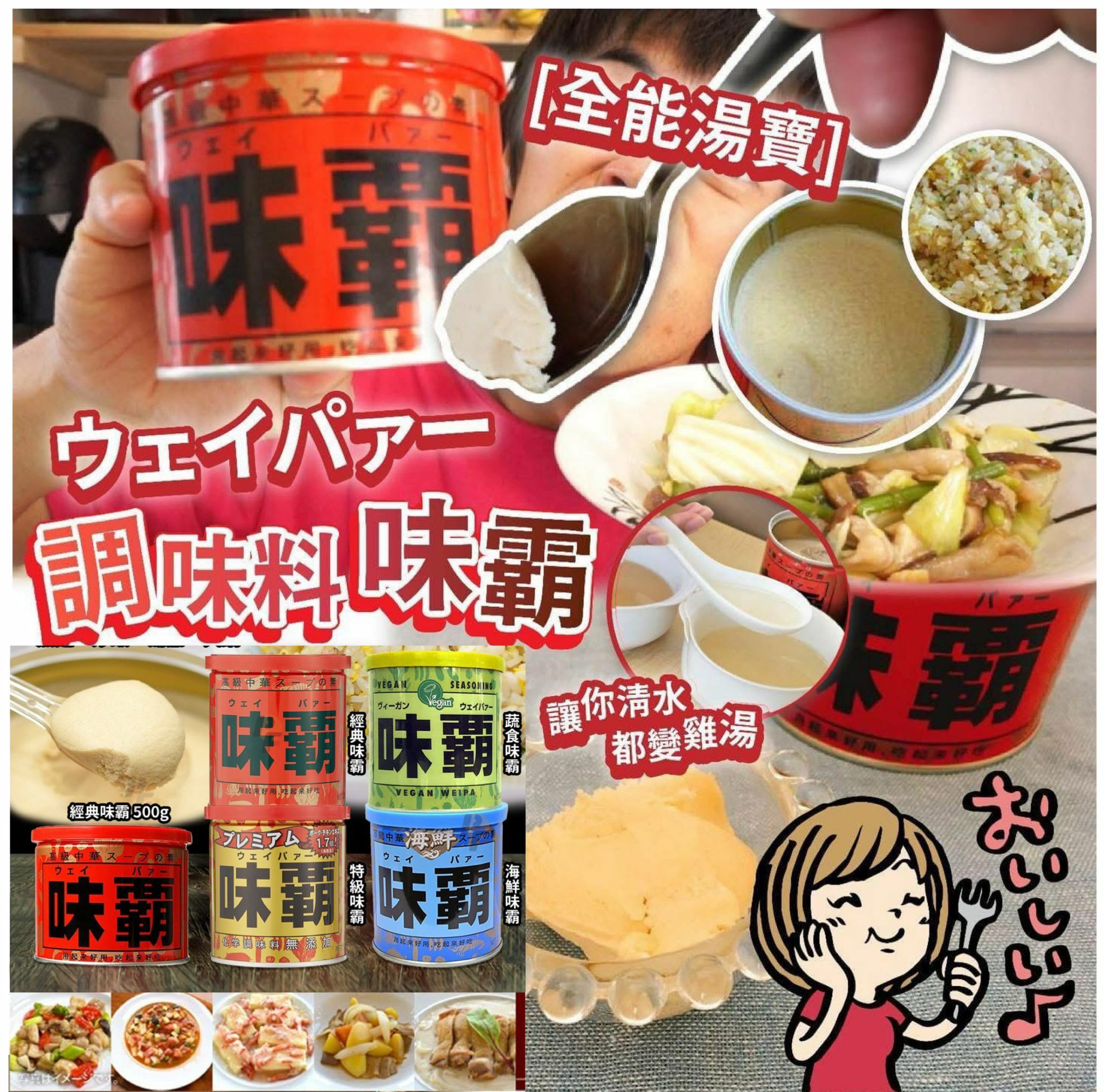 【現貨】AD2702 日本「味霸」系列