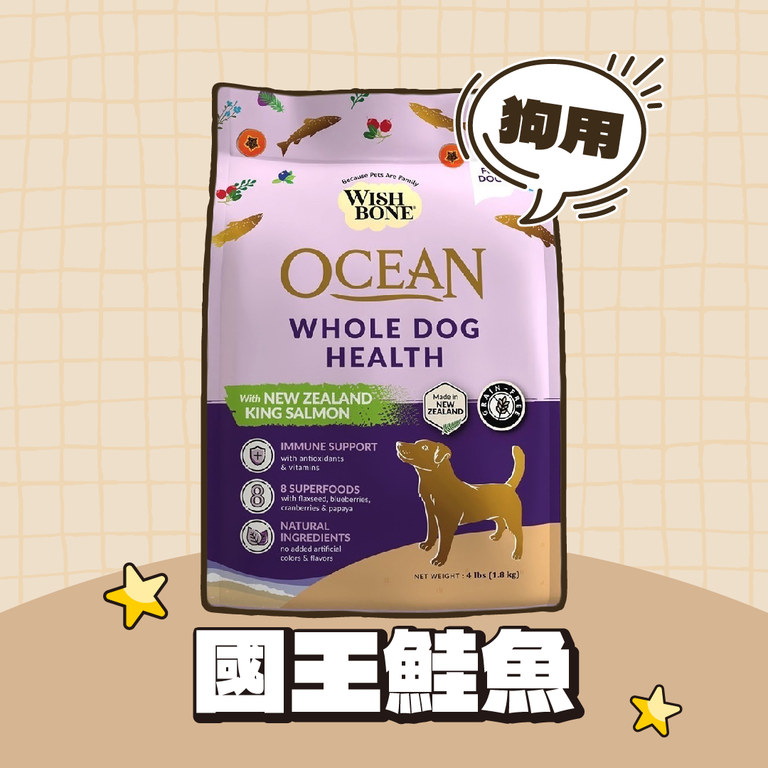 香草廚坊 WISH BONE｜無穀狗香草糧-國王鮭魚