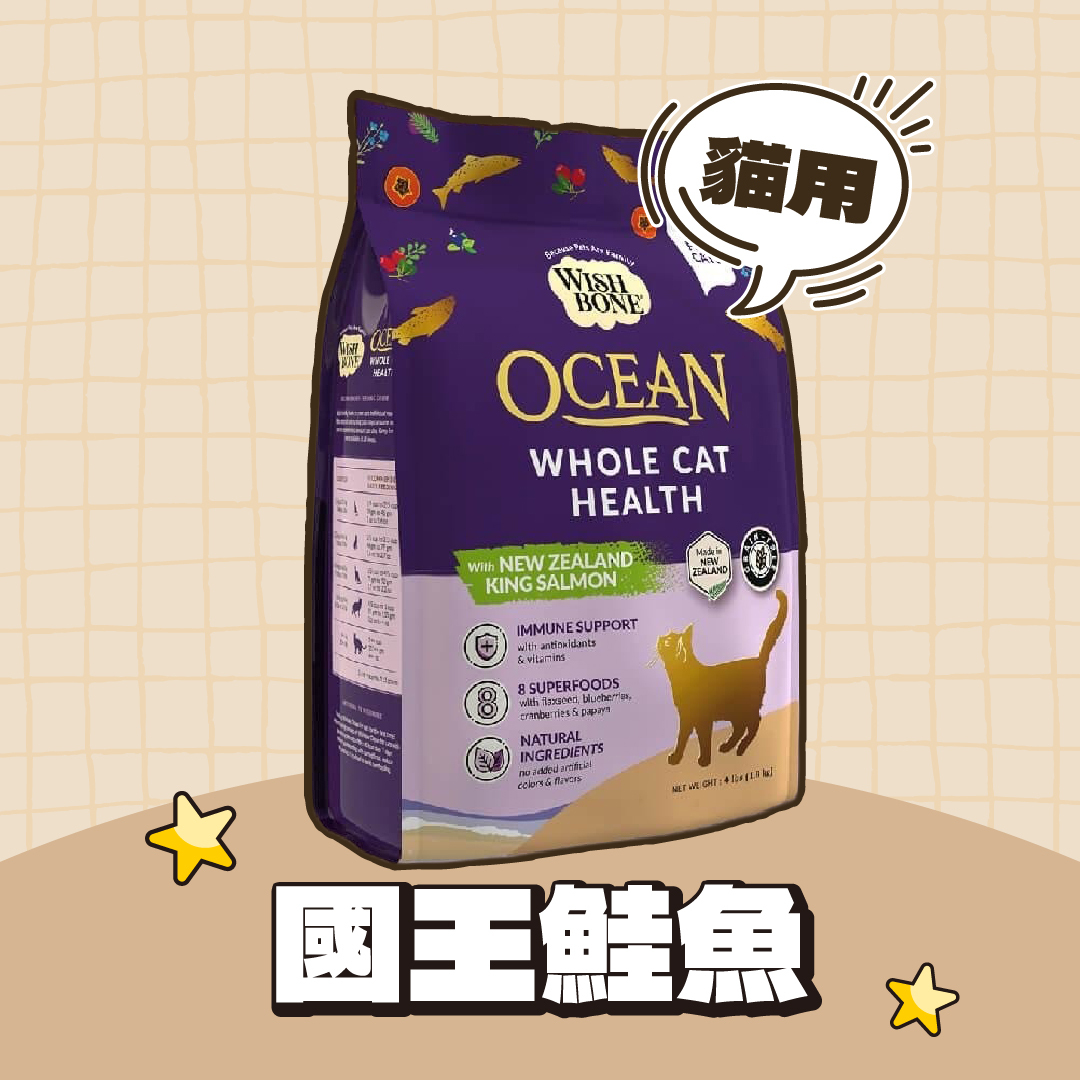 香草廚坊 WISH BONE｜無穀貓香草糧-國王鮭魚