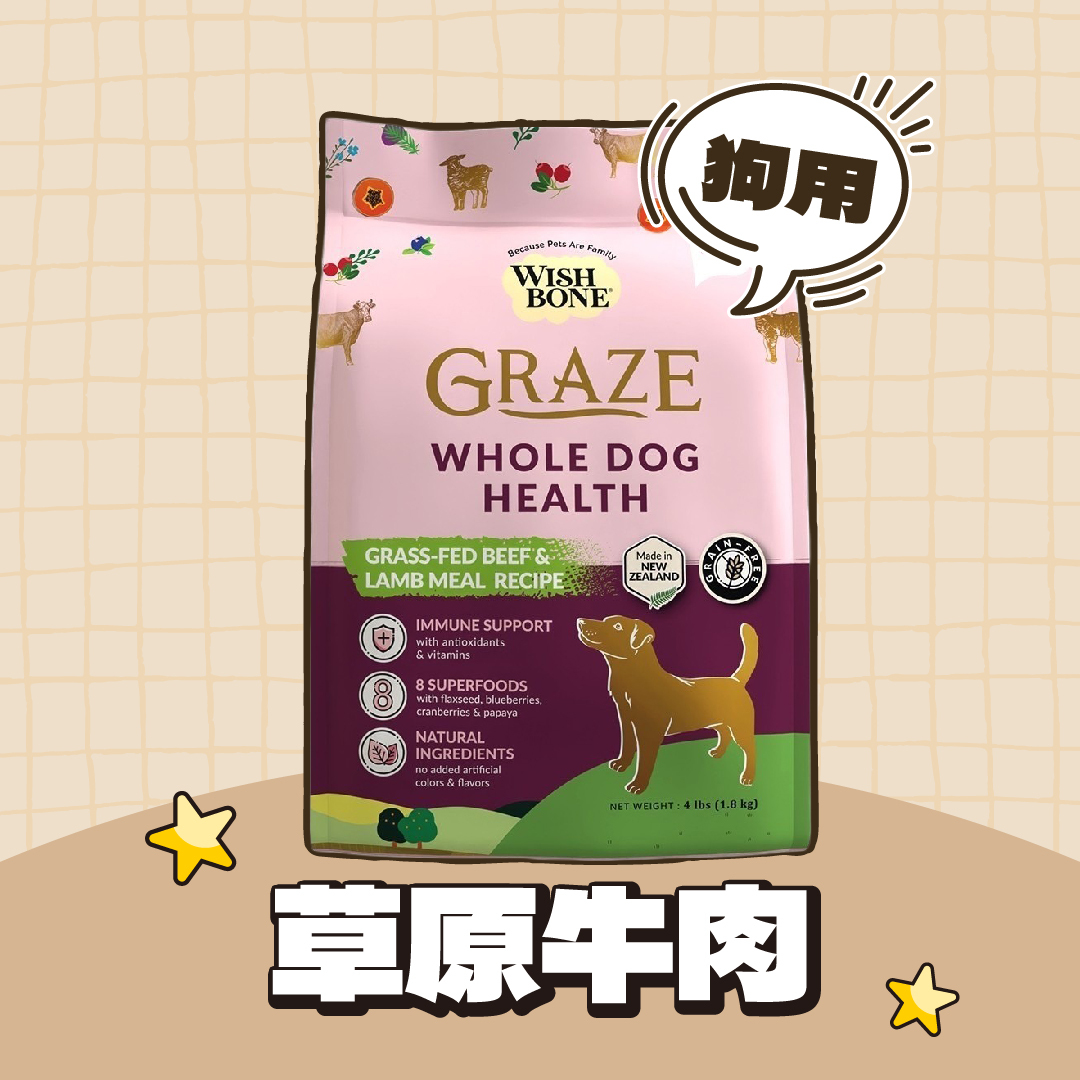 香草廚坊 WISH BONE｜無穀狗香草糧-草原牛肉