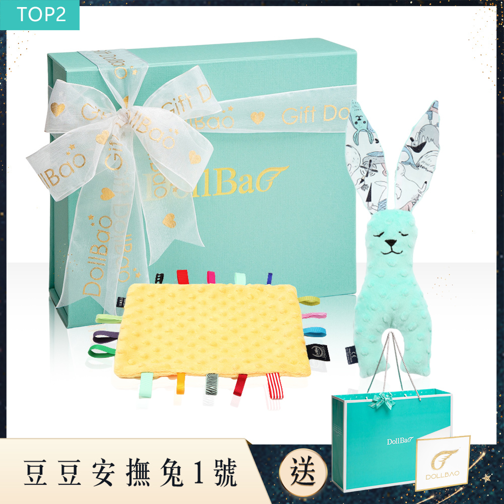 Gift DollBao 豆豆安撫兔1號彌月禮盒 (豆豆安撫兔23cm+豆豆安撫巾)｜多款可選