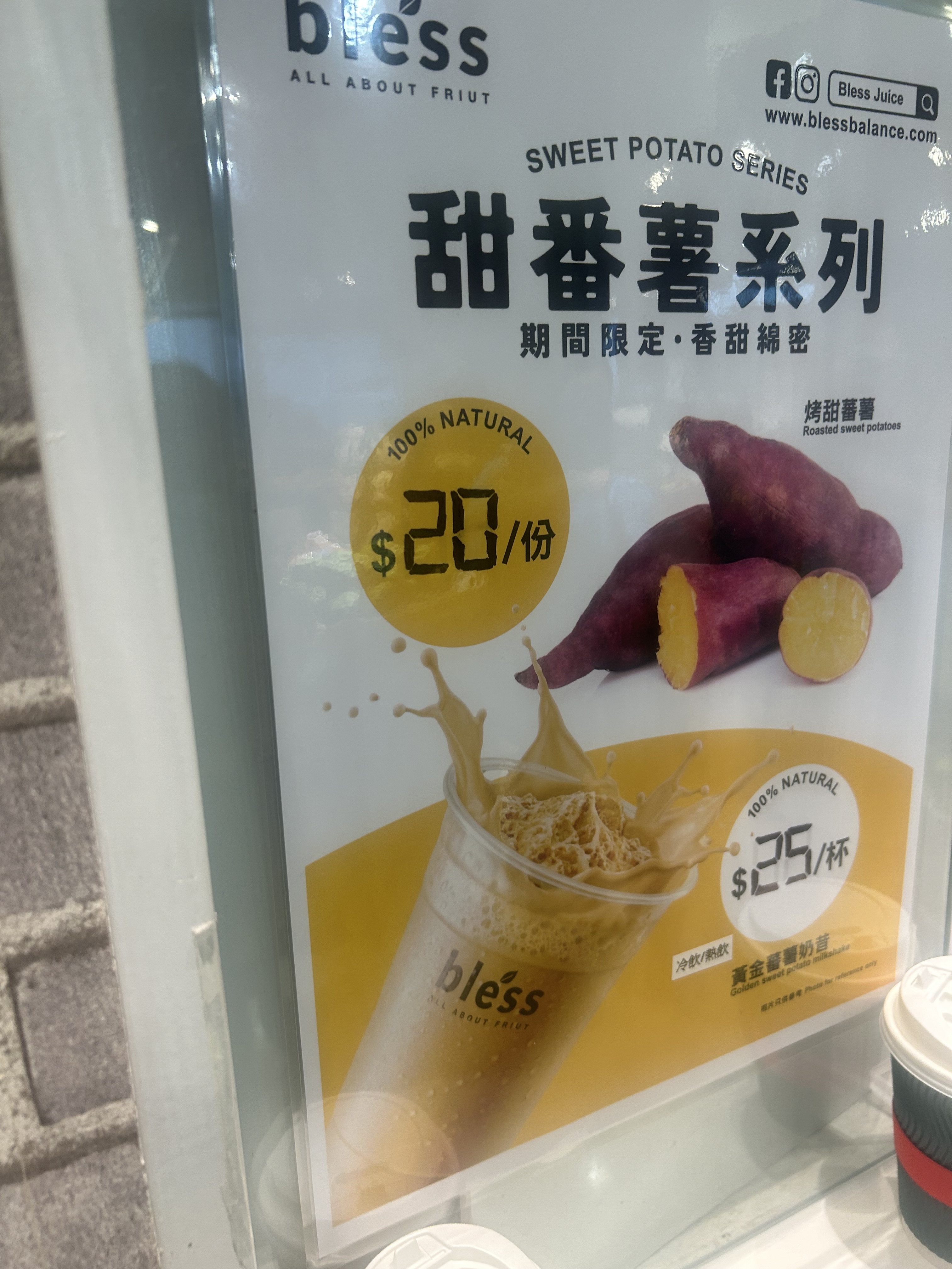 Bless Drink - 黃金番薯奶昔 （熱）