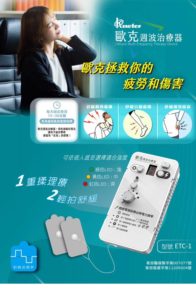 歐克 週波治療器