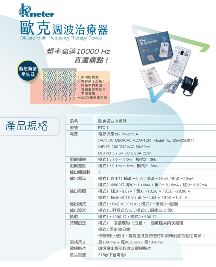 歐克 週波治療器