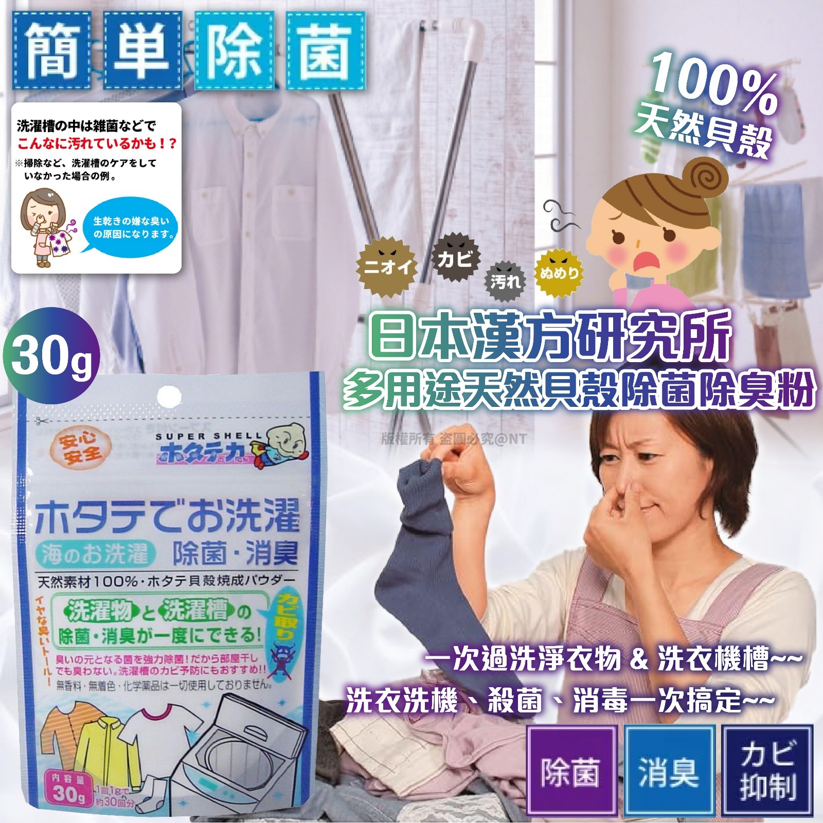 【預訂】AD2705 日本漢方研究所多用途天然貝殼除菌除臭粉 (1套3包)