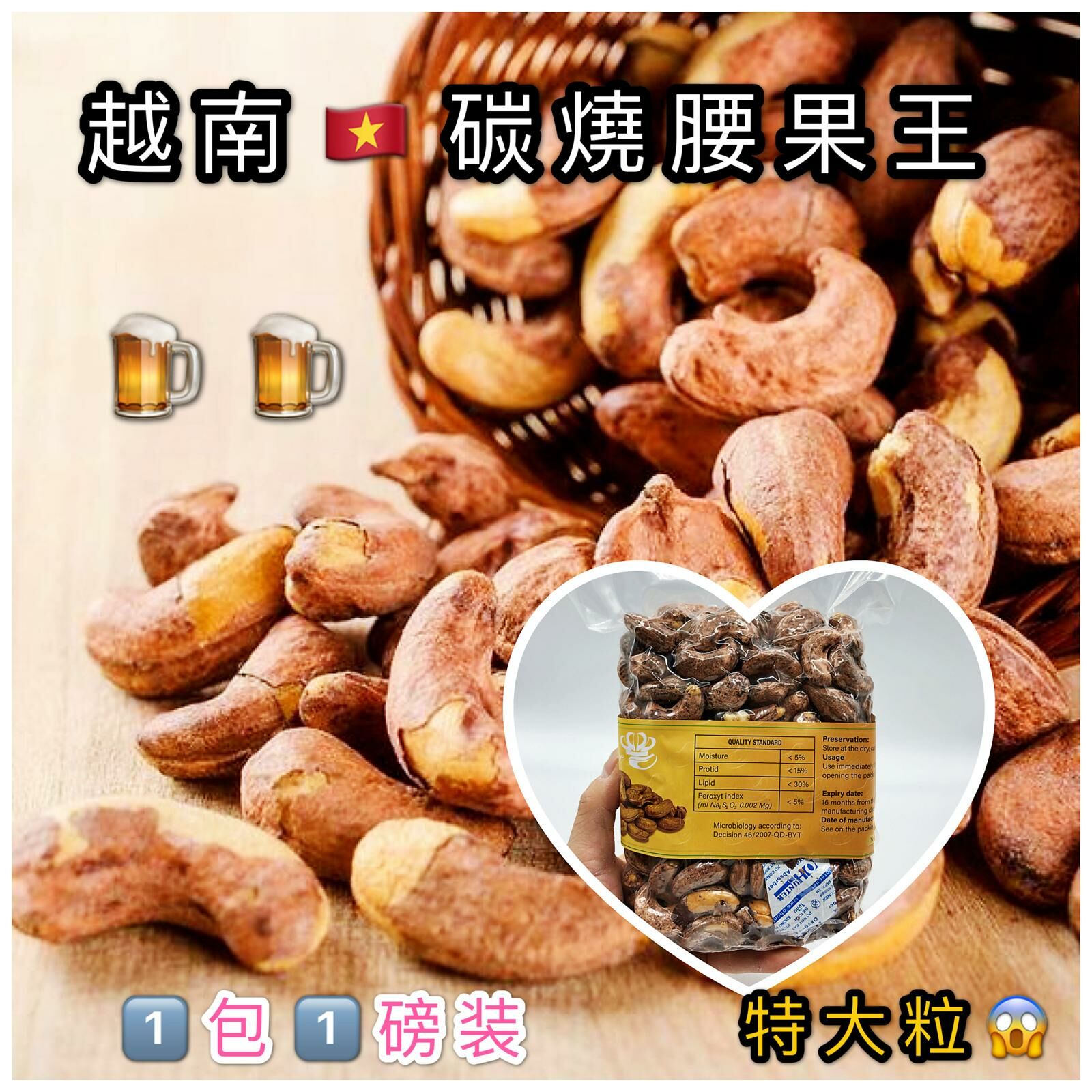 Z151 ⚛️世界4️⃣大堅果之越南🇻🇳碳燒腰果王 $69