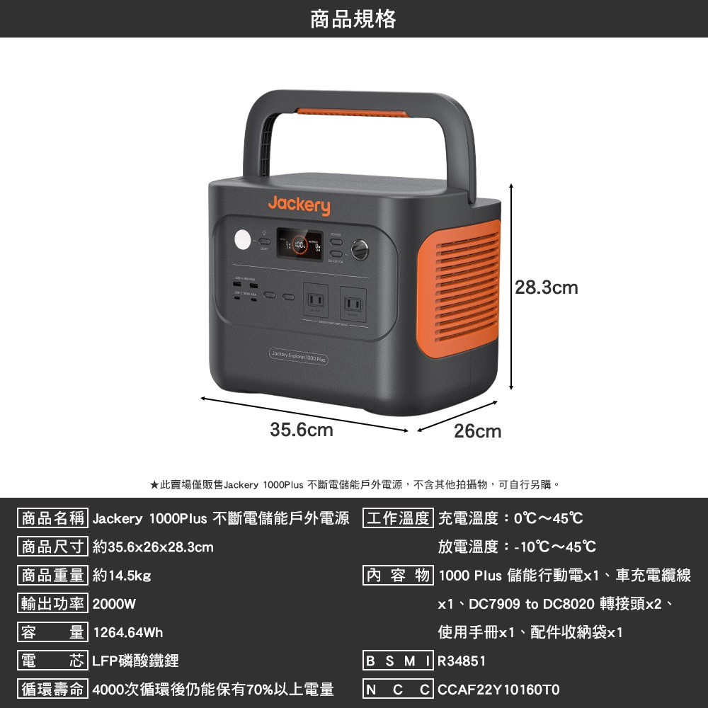 Jackery 1000Plus 不斷電儲能戶外電源