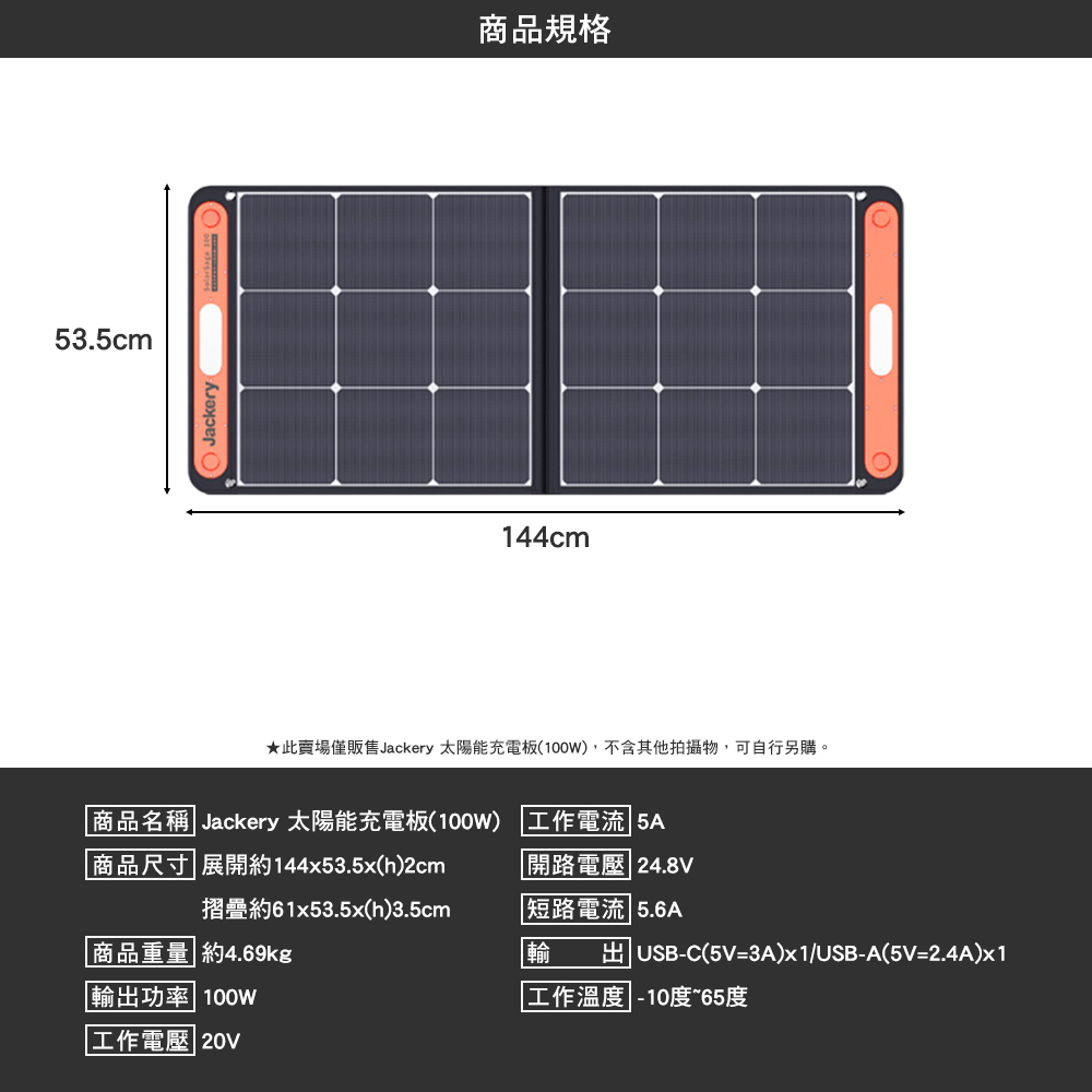 Jackery 太陽能充電板 100W