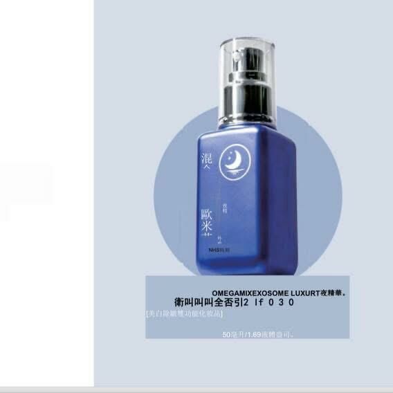 (1824)Omega mix exosome 外泌體精華50ml