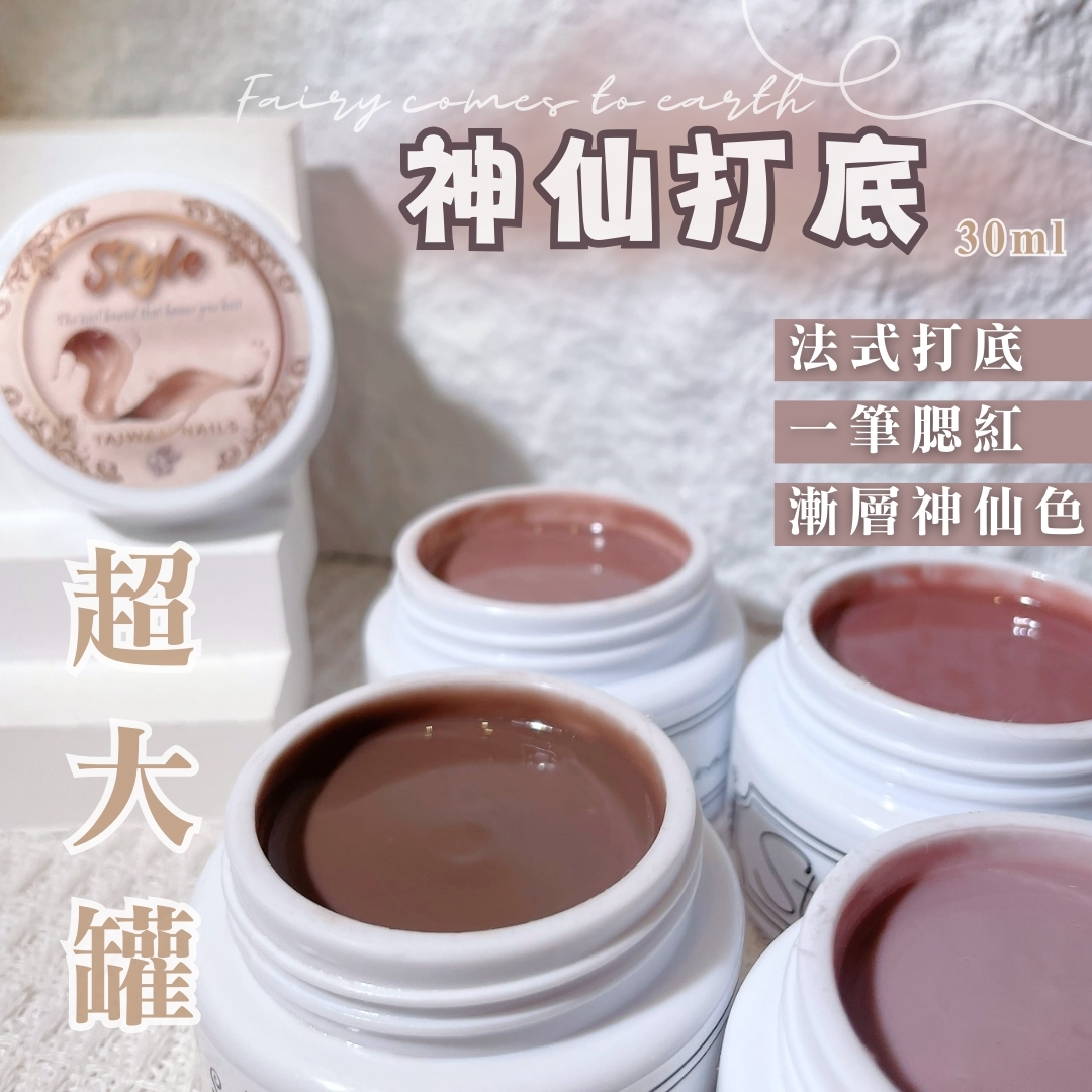 美展優惠🌼神仙打底色 4色-漸層神仙色