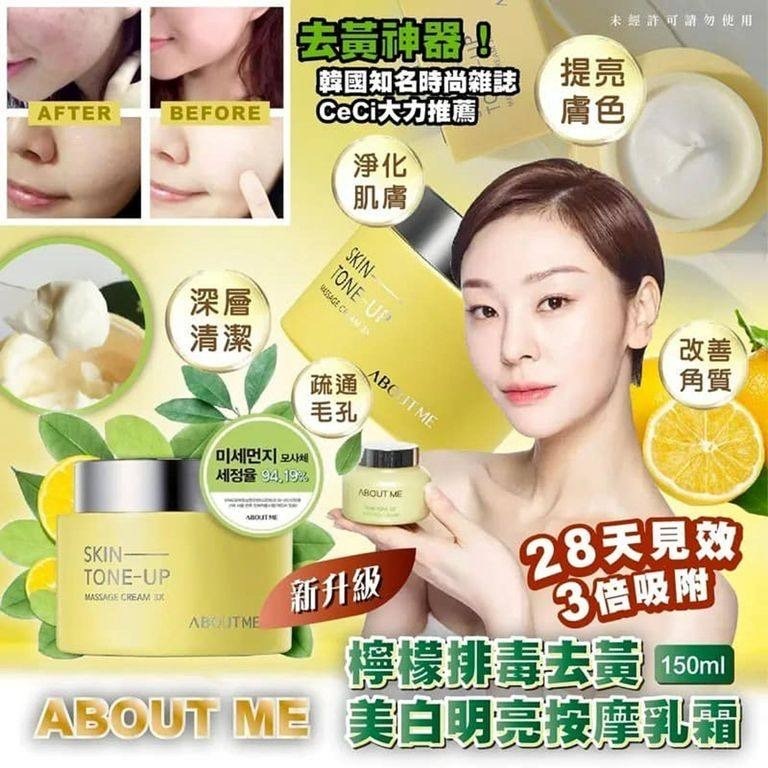 韓國About me 3X升級版檸檬排毒明亮按摩霜150ml