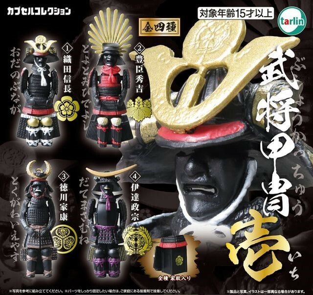 tarlin 日本戰國武將甲冑-壹篇 扭蛋 轉蛋 (全4款)