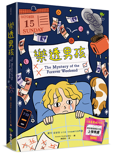 樂透男孩