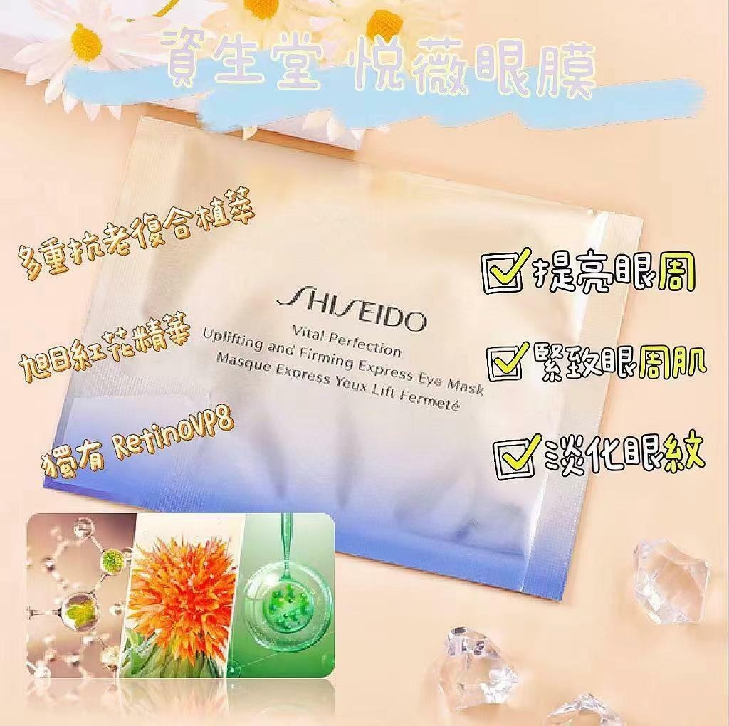 ca16535  日本資生堂SHISEIDO VITAL-PERFECTION賦活瞬效提拉眼膜(一套5對)