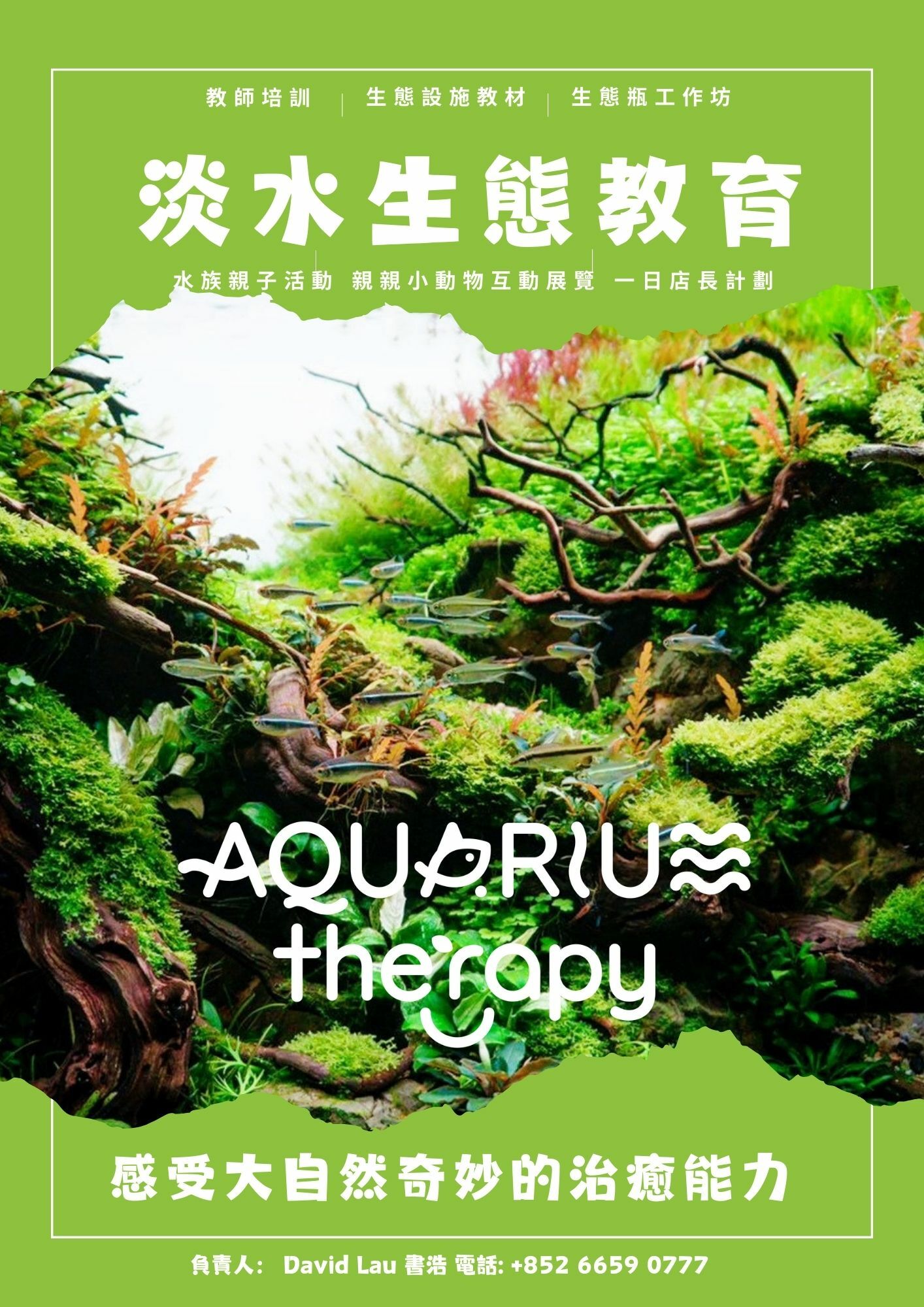 STEAM 淡水生態教育