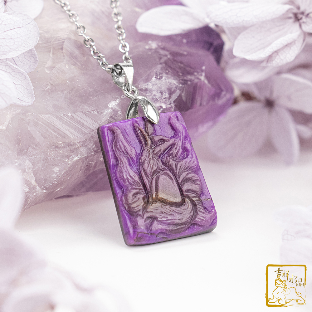 紫舒俱萊九尾狐仙墜 5g 圓融謙和