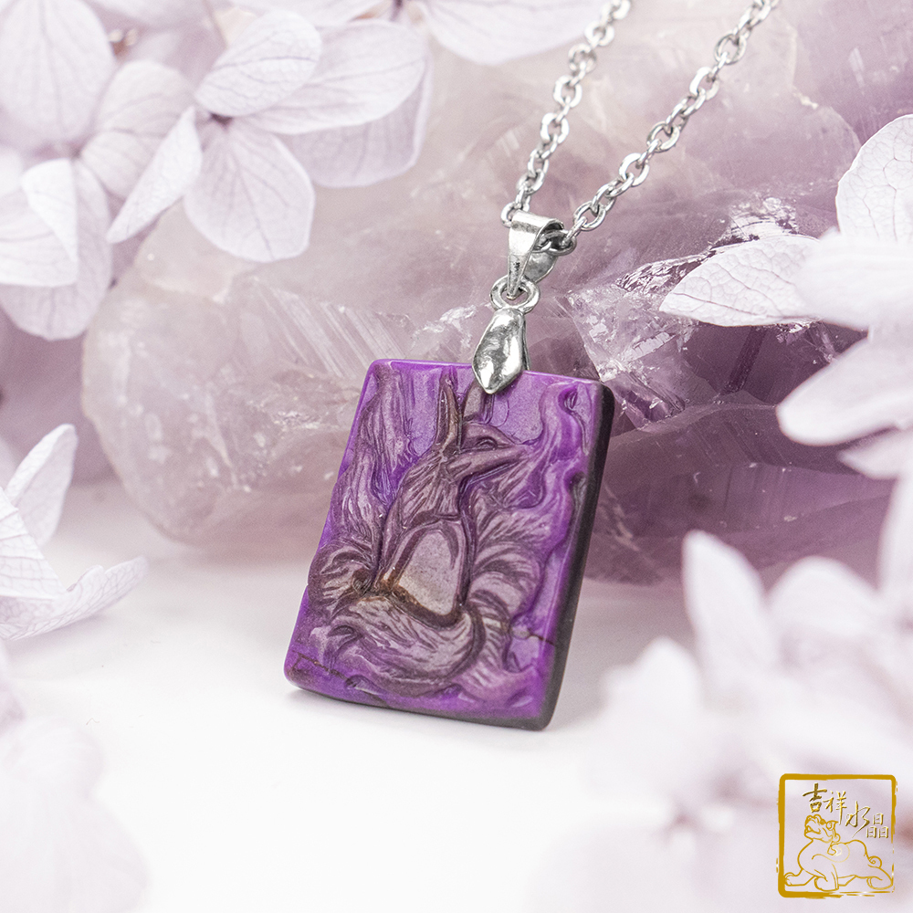 紫舒俱萊九尾狐仙墜 5g 圓融謙和