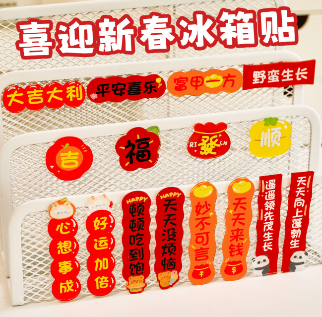 新年磁吸冰箱贴文字款（款式随机）