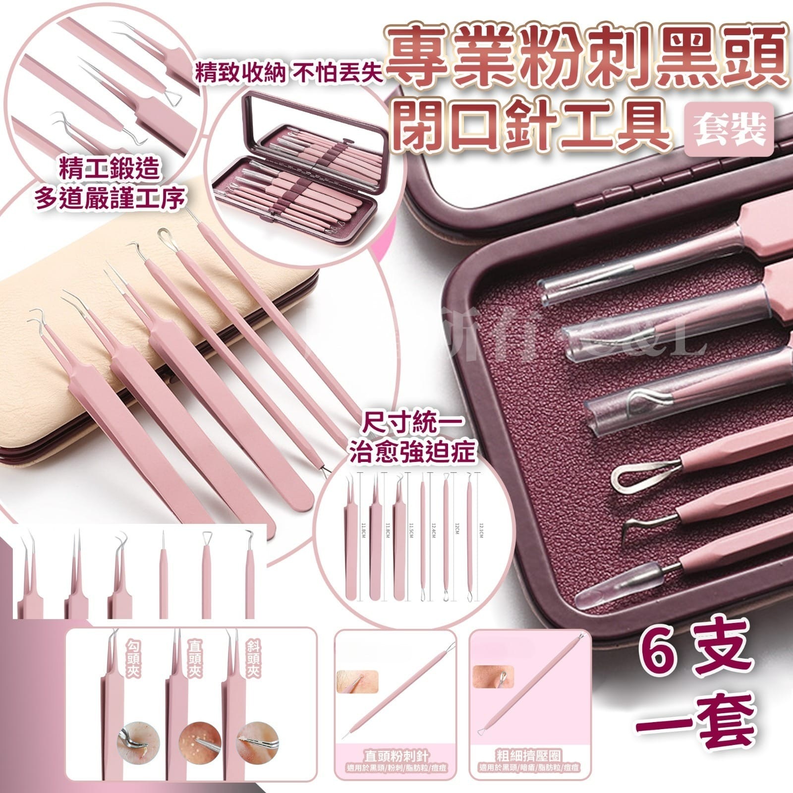 專業粉刺黑頭閉口針工具套裝