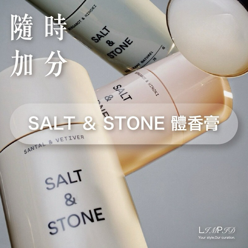 美國  SALT&STONE 天然體香膏