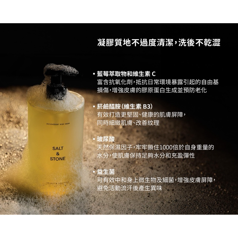 美國 SALT & STONE 坡尿酸 抗氧化 凝膠潔膚露