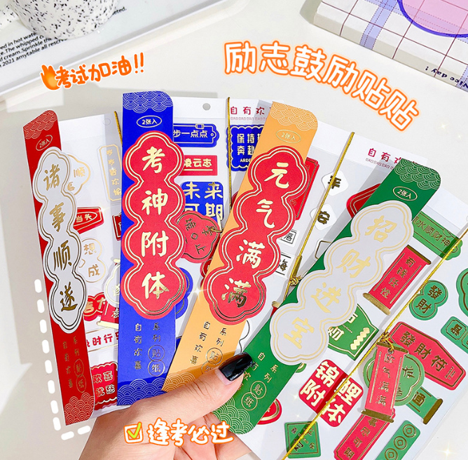 新年烫金文字贴纸