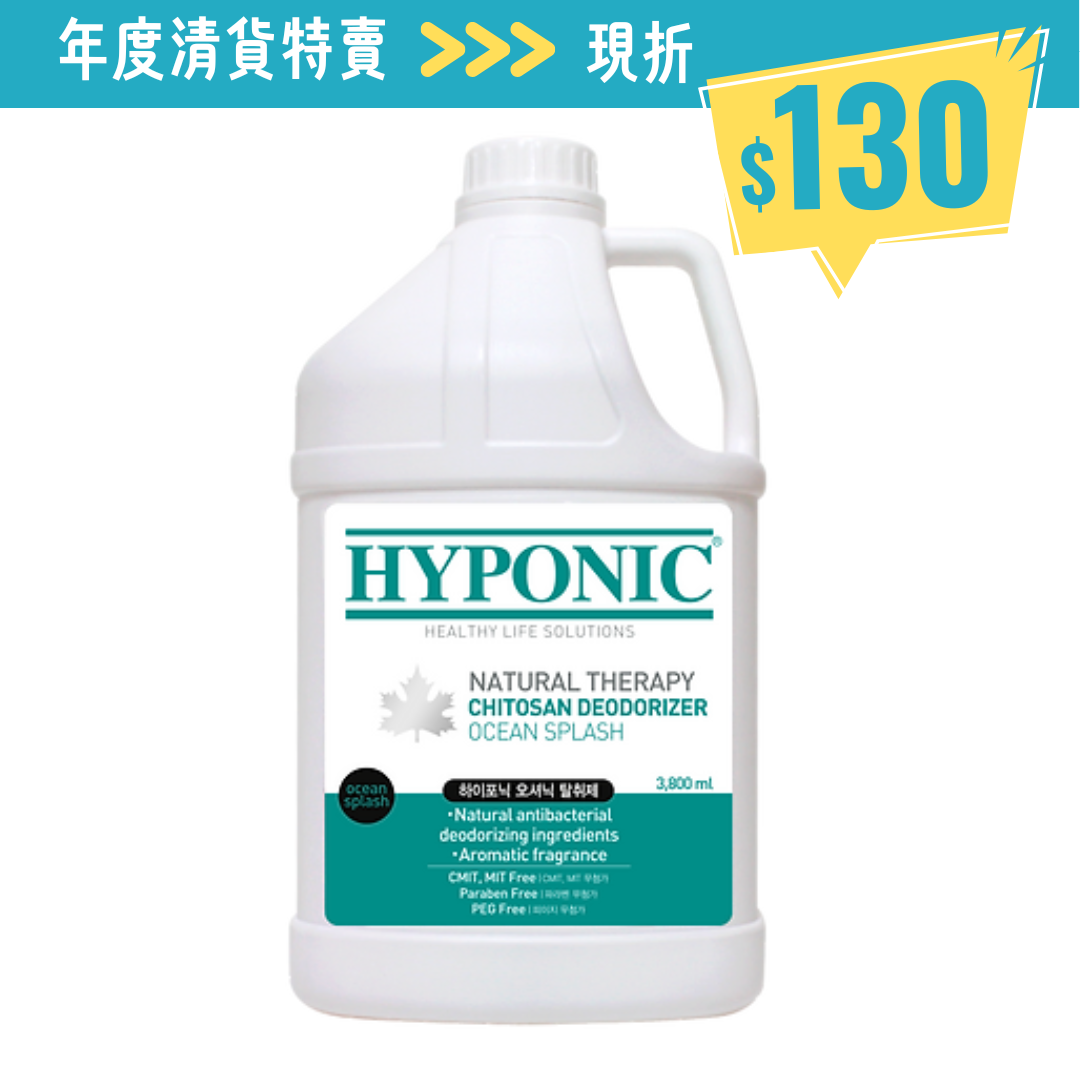 HYPONIC 極致低敏甲殼素除臭清香噴霧【海洋氣息】Chitosan Deodorizer (Oceanic) 3.8L