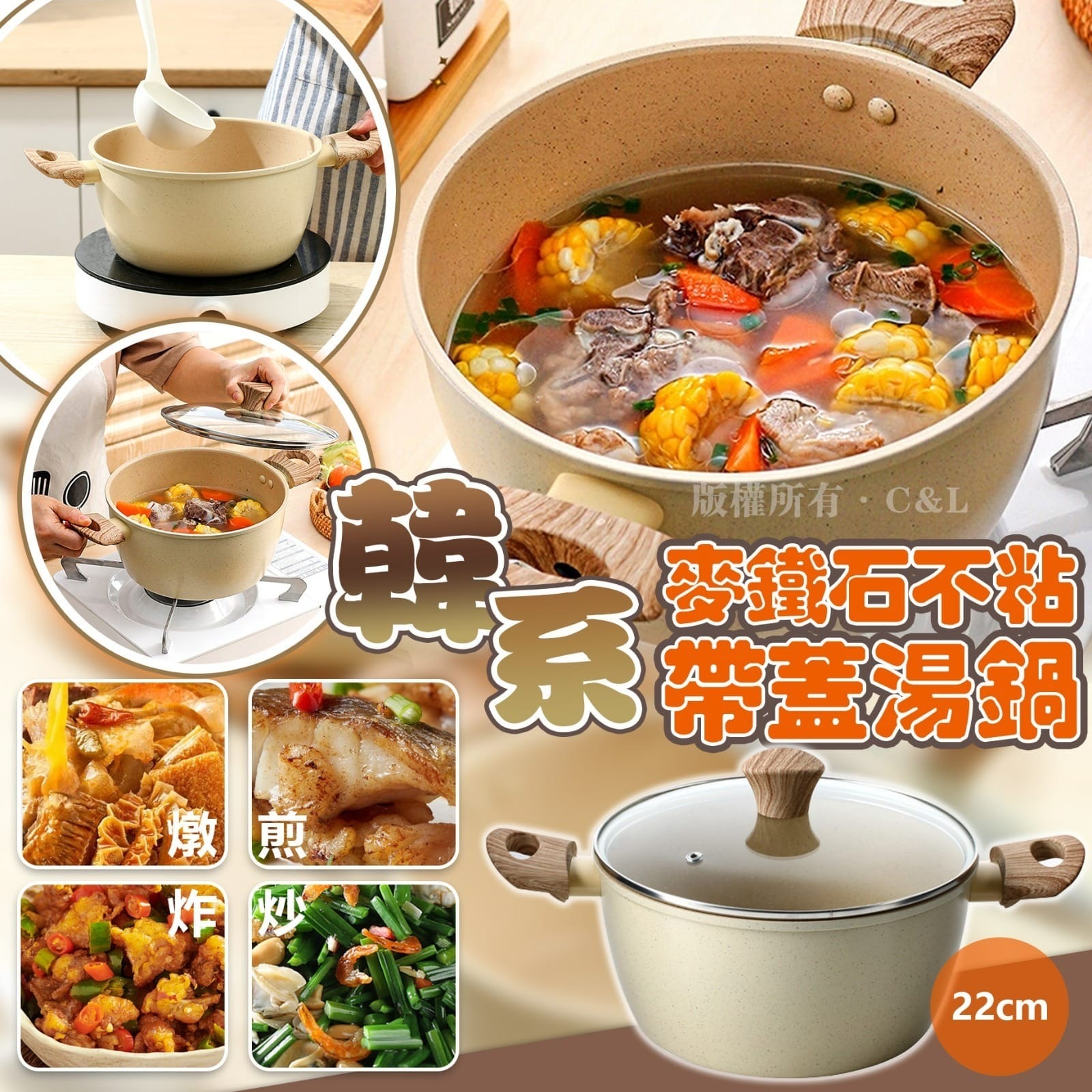 韓系麥鐵石不粘帶蓋湯鍋22cm