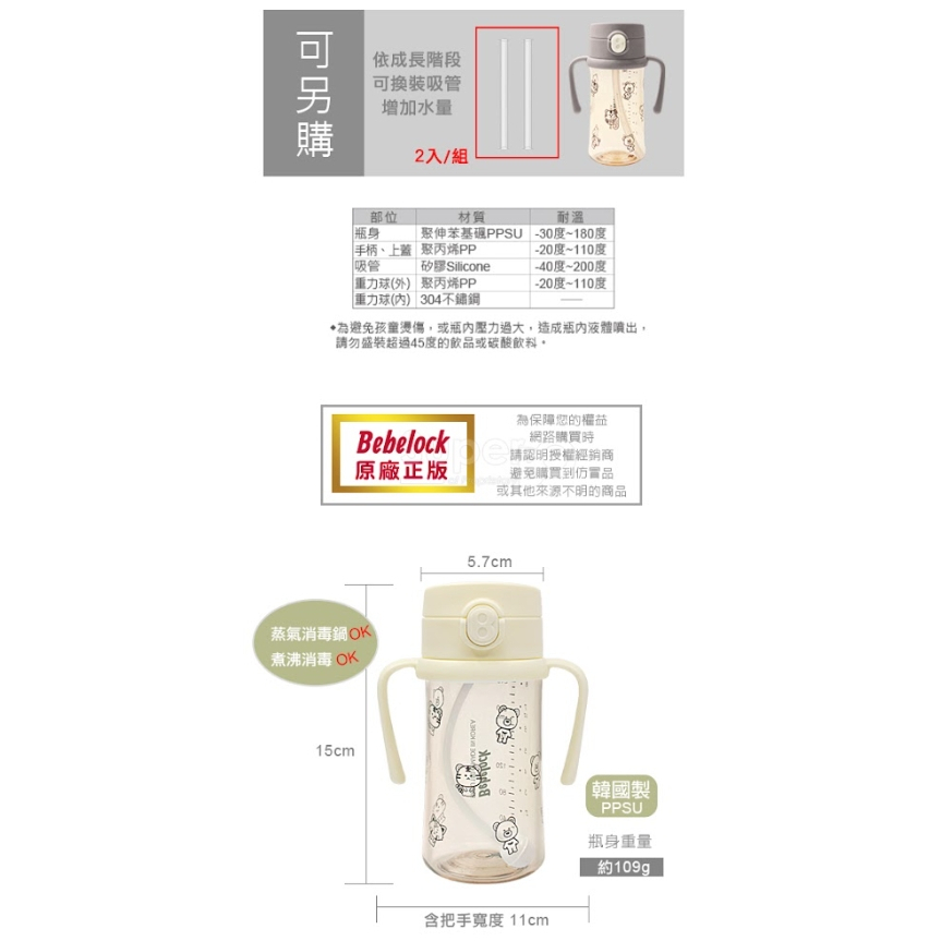 【樂森藥局】Bebelock 韓國製 PPSU 一鍵彈蓋吸管杯 270ml 練習杯 喝水杯