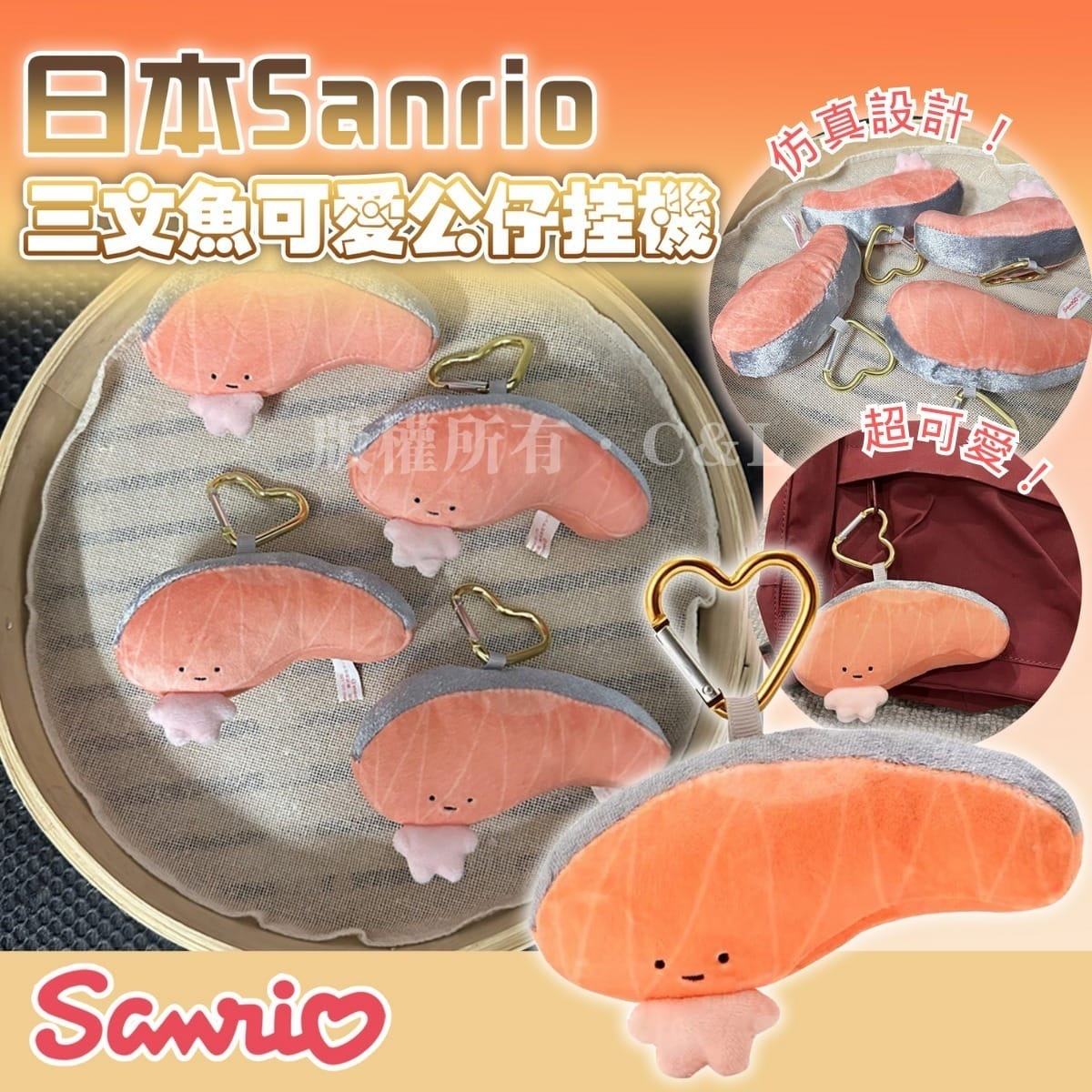 日本Sanrio三文魚可愛公仔掛件