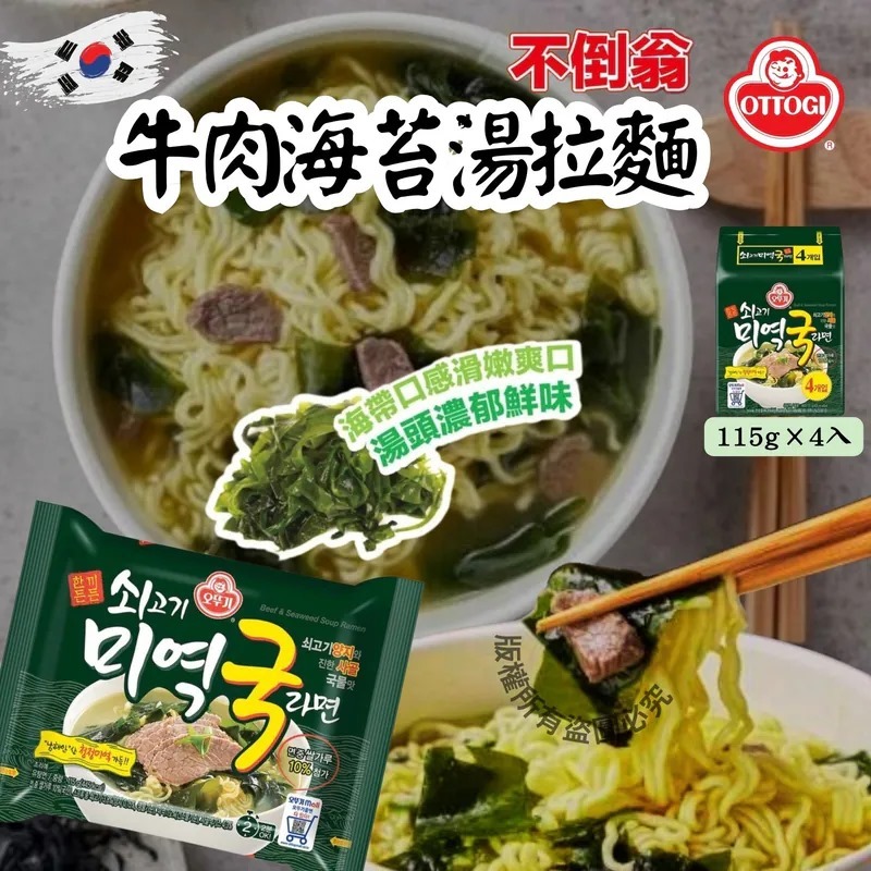 韓國OTTOGI不倒翁牛肉海苔湯拉麵115g 一盒4包