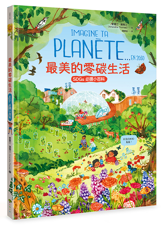 最美的零碳生活
