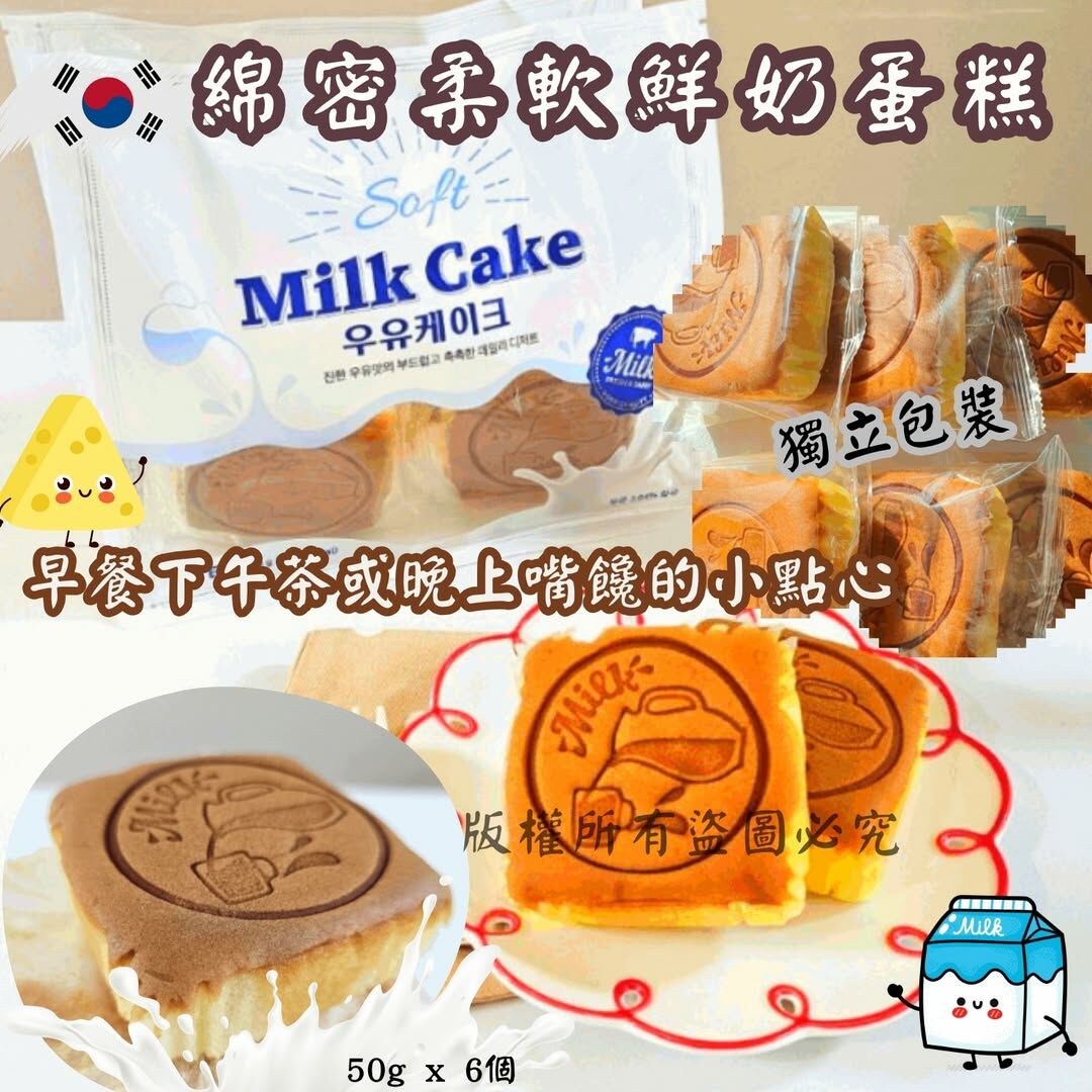 韓國 綿密柔軟 Milk Cake 鮮奶蛋糕 - 獨立包裝